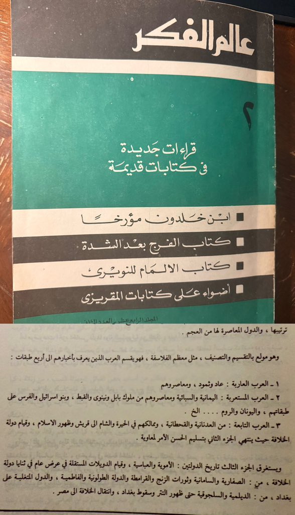 fgc51357's tweet photo. مجلتي ( عالم الفكر. ) 

العرب العاربة ( عاد وثمود ) ومعاصروهم https://t.co/WDkFzW7OHV