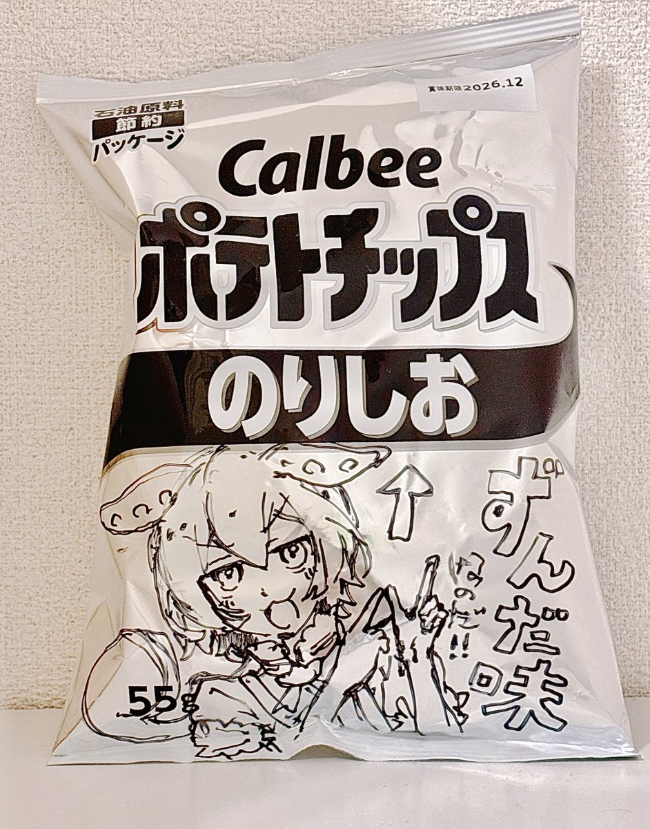 大嘘をつくずんだもん ポテチにらくがきしておきました