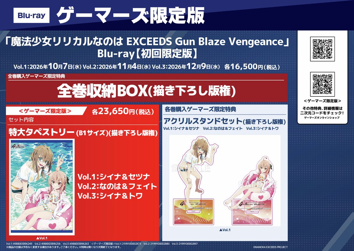 akiba_gema's tweet photo. 【Blu-ray 情報解禁！！】

✨『魔法少女リリカルなのは EXCEEDS Gun Blaze Vengeance』✨
　【初回限定版】

　💠[Vol.1] 2026/10/07
　💠[Vol.2] 2026/11/04
　💠[Vol.3] 2026/12/09

✅《ゲーマーズ限定版》
 特大タペストリー(B1サイズ/描き下ろし版権)
　🔹Vol.1：シイナ＆セツナ
　🔹Vol.2：なのは＆フェイト
　🔹Vol.3：シイナ＆トワ

✅《ゲーマーズ購入特典》

⭕各巻：アクリルスタンドセット(描き下ろし版権)
　🔹Vol.1：シイナ＆セツナ
　🔹Vol.2：なのは＆フェイト
　🔹Vol.3：シイナ＆トワ

⭕連動購入特典：全巻収納BOX(描き下ろし版権)

⬇️[ Vol.1～Vol.3 ]⬇️
https://t.co/kgFBq78AbY

⬇️[Vol.1～Vol.3 ゲーマーズ限定版]⬇️
https://t.co/j5t6zgE3No

#なのは #nanoha #なのはEXGV
