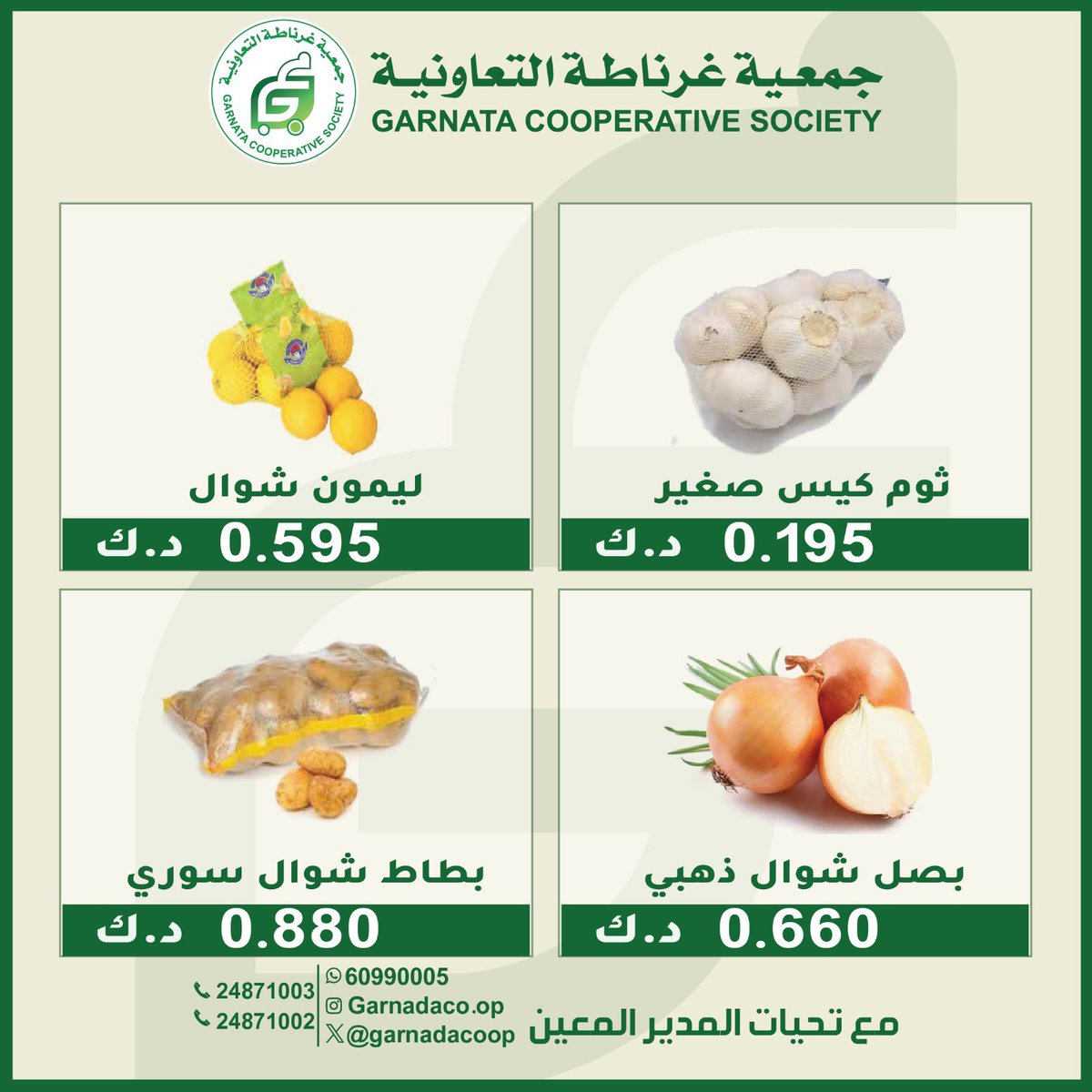 garnadacoop's tweet photo. أسعار الخضار والفاكهة 
يوم الأحد 5 / 7 / 2026
#جمعية_غرناطة التعاونية https://t.co/QXPyr2PQtx