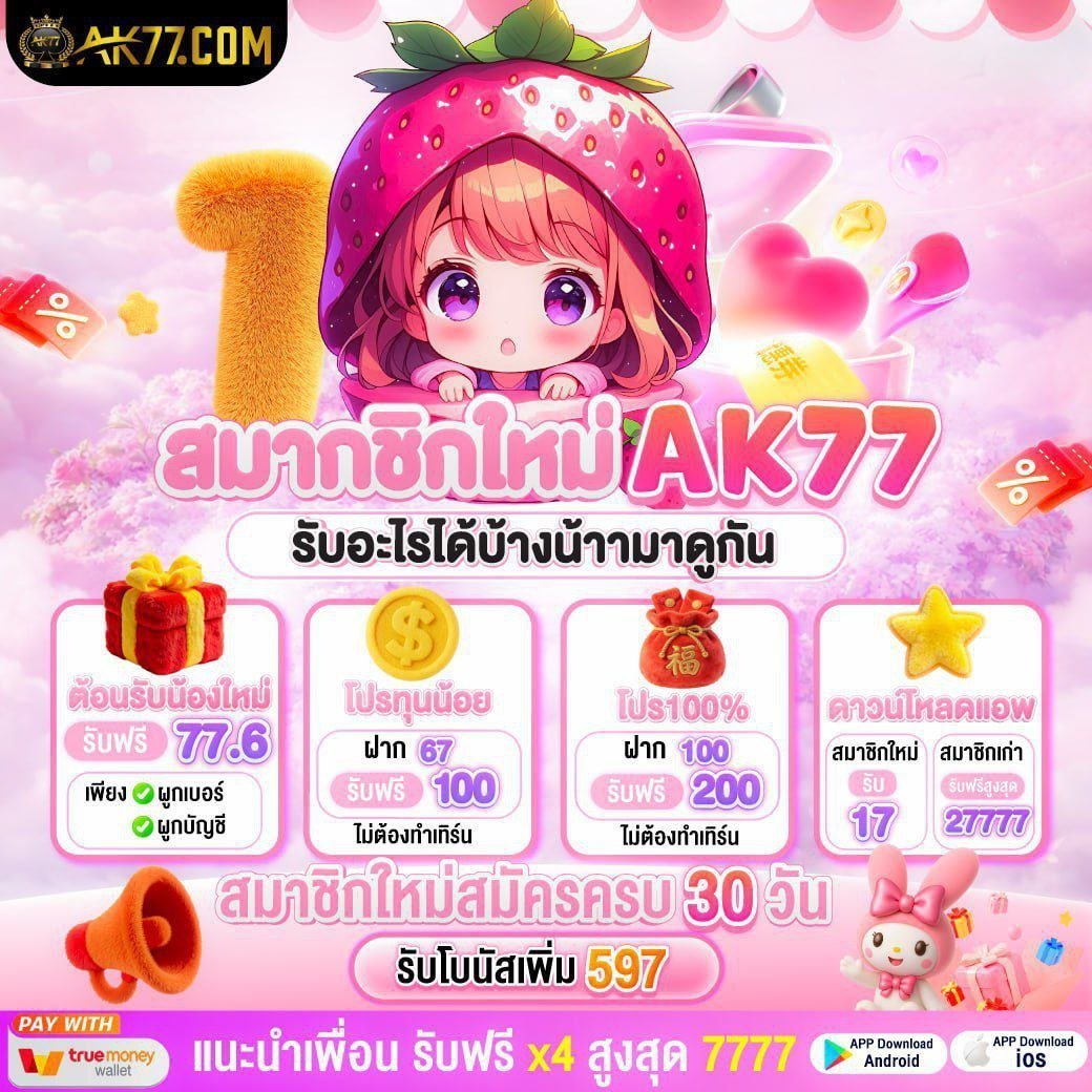 Tisheevip's tweet photo. #AK77 กิจกรรมสมาชิกใหม่

ลุ้นรับ #เครดิตฟรี สูงสุด 277 บาท

ฝากแรก 100 รับ 200
ถอนได้สูงสุด - 1,500 บาท

สมัคร : https://t.co/aNlDSlNdvO

#เครดิตฟรีสมาชิกใหม่  #เเตกดี https://t.co/KHztsoi51K