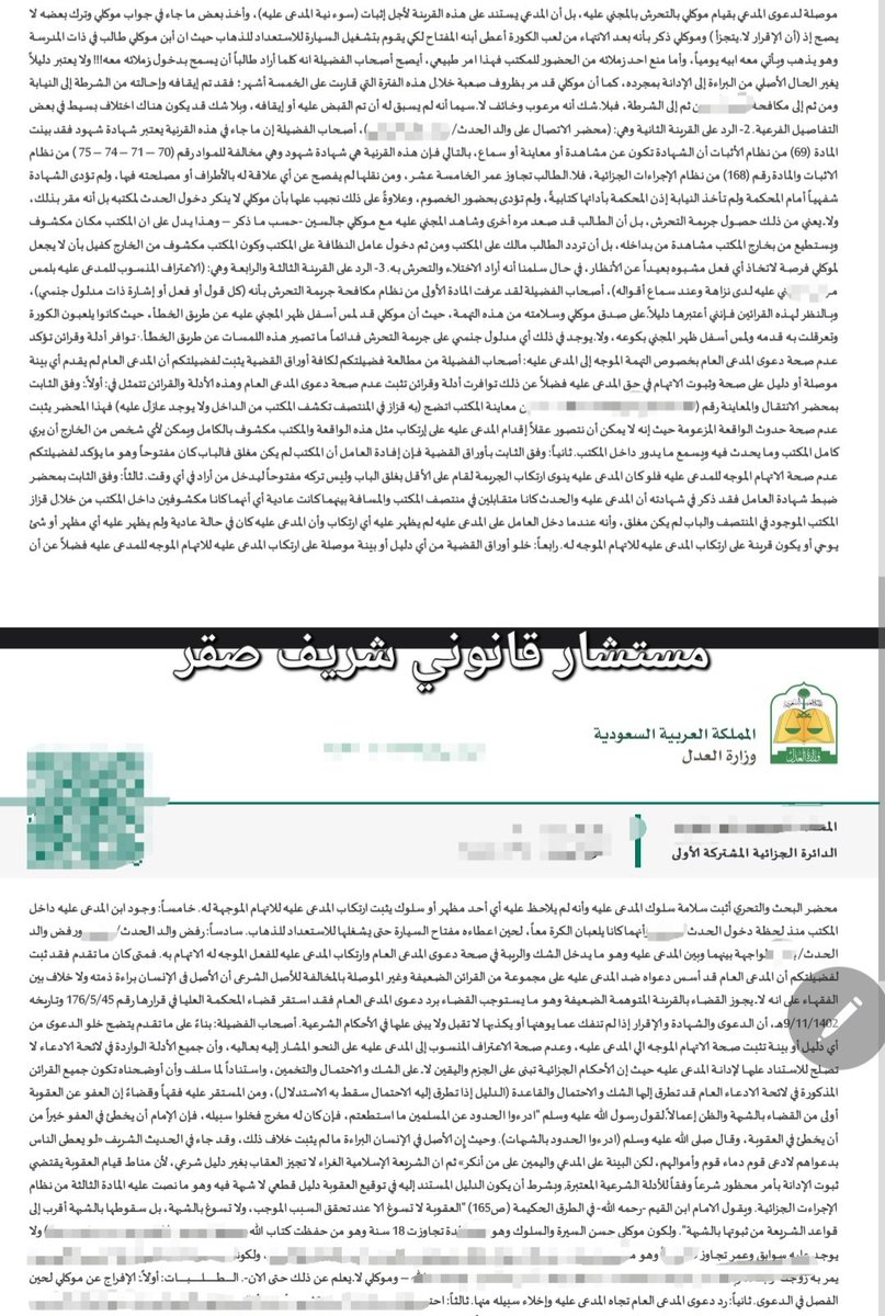 LaywerSherif's tweet photo. #قضايا_جزائية
#تحرش
قدم المدعي العام موكلنا الي الدائرة الجزائية المشتركة بتهمة التحرش الجنسي 
فقمنا بالرد على كافة الأدلة والقرائن بموجب مذكرة رد تفصيلية 
فكان تسبيب الحكم كما ورد بمذكرتنا تماما وفصل كل الأدلة وقام بالرد على كل دليل 
وانتهي الحكم لصالح موكلنا برد دعوى المدعي العام واخلاء سبيل المدعى عليه بكفالة لحين اكتساب الحكم القطعية 
والحمد لله تم  اكتساب الحكم القطعية بانتهاء المدة الاعتراضية ولم يتقدم المدعي العام باعتراض 
إليكم المذكرة من واقع ضبطها في صك الحكم  و الأسباب للاستفادة منها ⬇️⬇️
#مستشار_قانوني
#قضايا_جزائية
#تحرش