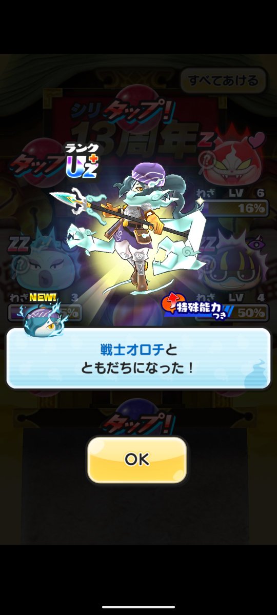GameAccountRS's tweet photo. ピックアップ10連キターボイスでオロチお迎え🥳🙌
女勇者エンマゲット、スキル抽選も当たり引いて万々歳😎🫶
yポ特効ついててこの火力は強い🥹

#ぷにぷに https://t.co/3ZXOg5lLXh
