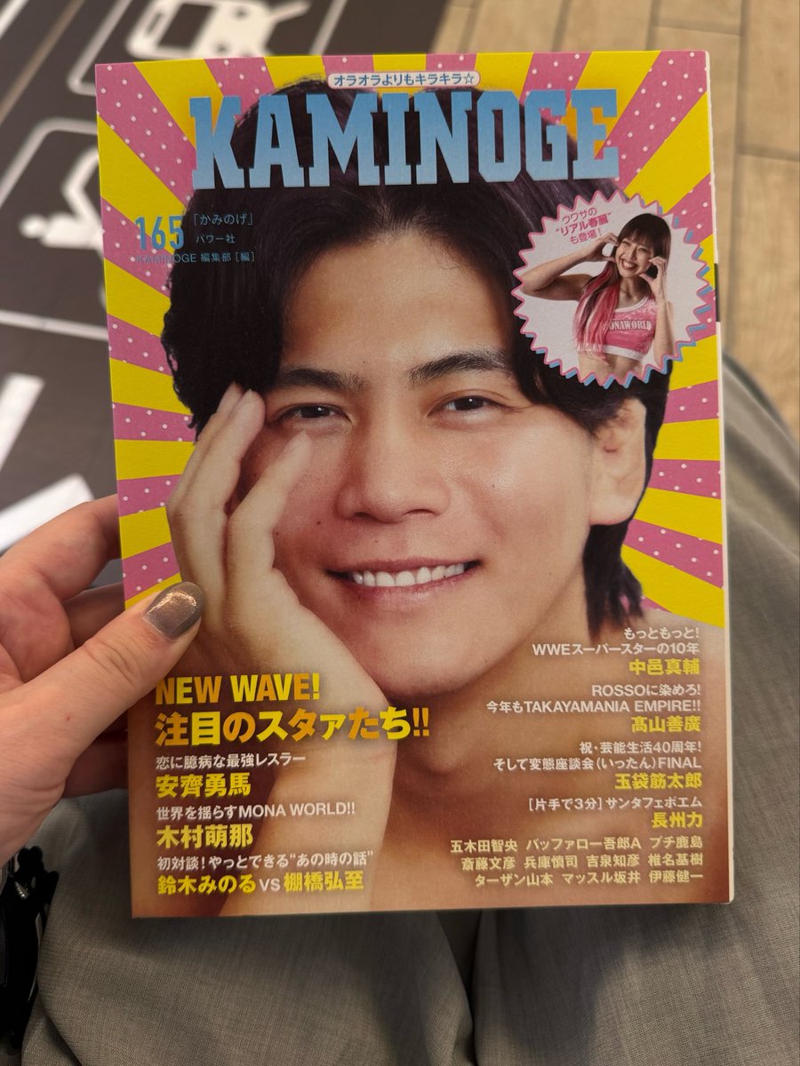 nnn_91's tweet photo. KAMINOGE！安齊さん！最高の表紙、最高のロングインタビュー。知らないエピソードが盛りだくさんで面白かったよ〜。安齊選手、これからの全日にますます目が離せないね。そしてあっちのゆうま(青柳優馬)の魅力も詰まってる内容でした笑
#ajpw #安齊勇馬 https://t.co/J7xodwzw8N