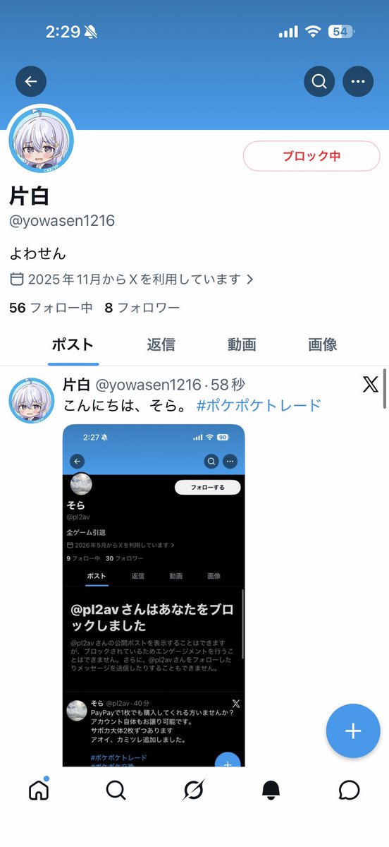 pl2av's tweet photo. 注意喚起
訳のわからないリプと暴言吐いて人様に迷惑かけるタイプのやばいやつなので、見かけた方はトレード避けるのオススメします

#ポケポケトレード https://t.co/j5KB4HsVNp