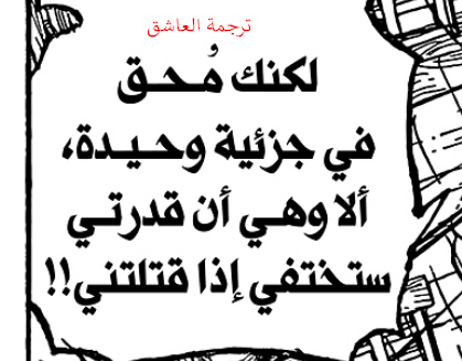 r_d_xebec's tweet photo. ترجمة الكاره لهذه الجزئية تعطي إيحاء أن هزيمة كلينجهام ليست كافية لاختفاء قدرته،
 في حين ترجمة العاشق واضحة وبينت أنه في حال انتصر سانجي ستختفي حاكمة الماء.

فرق الجودة واضح للعيان

#مانجا_ون_بيس https://t.co/Ww39ZkFPHV