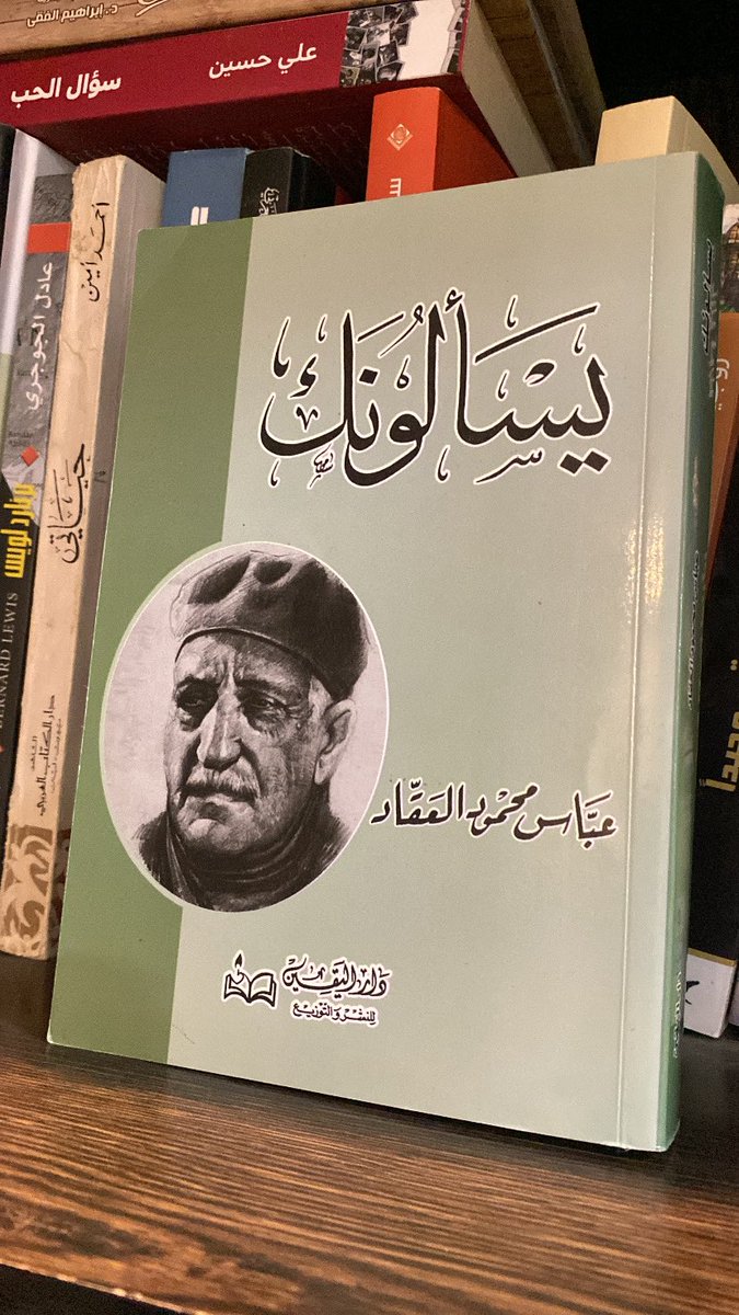 fatemaalhgbani's tweet photo. يتناول العقاد في هذا الكتاب موضوعات متنوعة، منها الأدب، والفلسفة، والتاريخ، والشخصيات الفكرية، وقيمة القراءة، ويؤكد أن الكتاب ليس مجرد وسيلة لاكتساب المعلومات، بل نافذة لفهم الإنسان والحياة.

إن ساعاتنا بين الكتب… هي ساعات ��ين كل شيء.” https://t.co/XsMiDBEimW