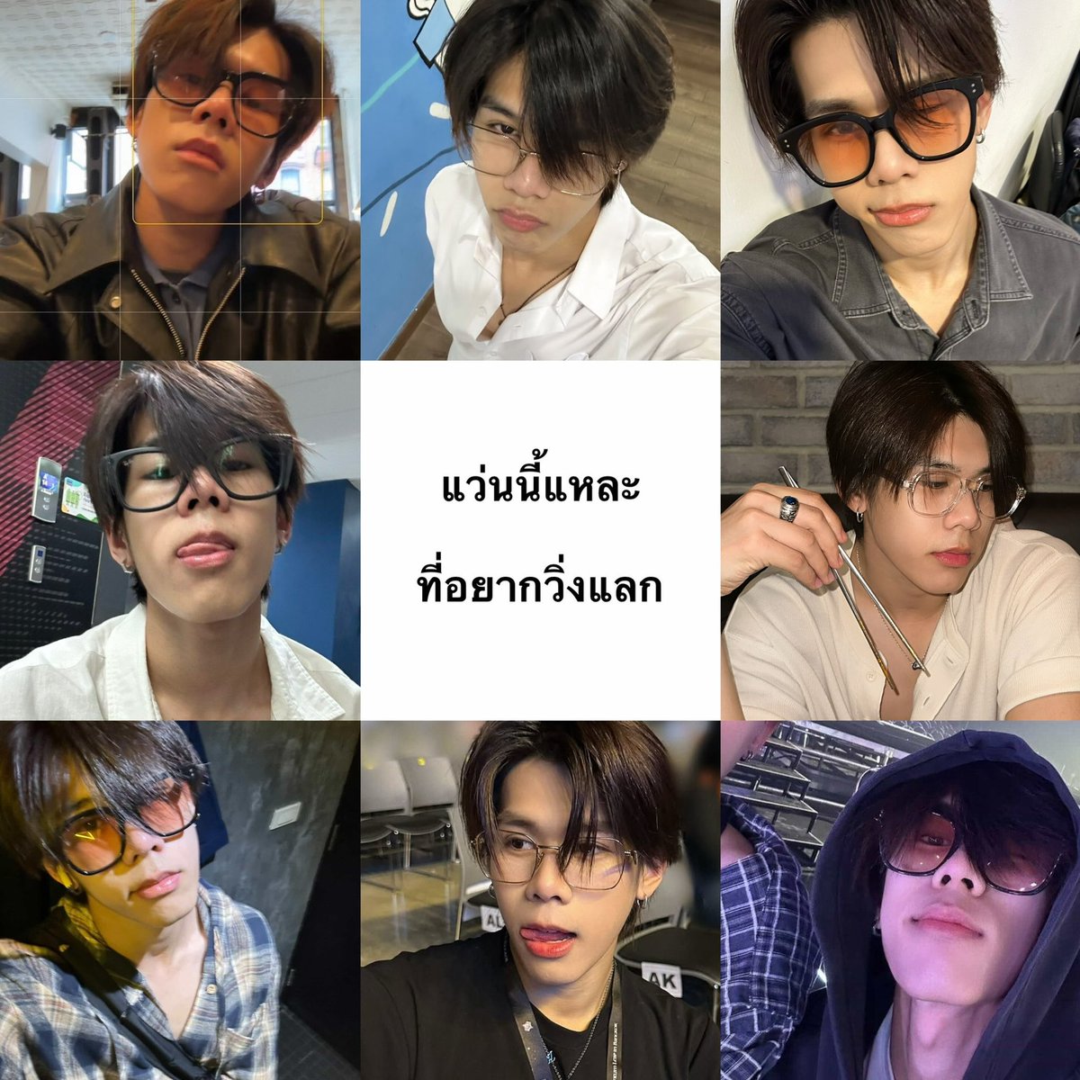 muldemht's tweet photo. เป็นไอดอลอยากให้ทำไร อยากให้ใส่แว่น https://t.co/zWZZhLPN1x