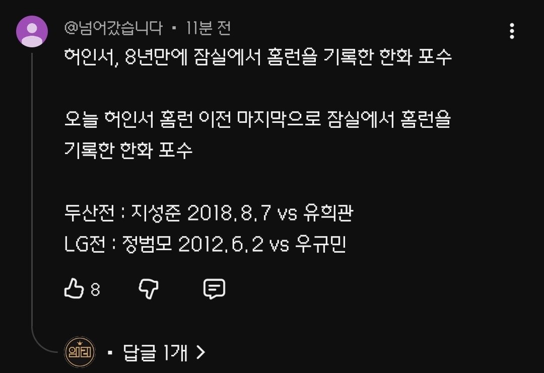 hhwa59's tweet photo. 헐, 허인서가
8년만에 잠실 담장을 넘긴 한화의 포수라고..?
LG전은 14년만...? https://t.co/5w8SizHdo9