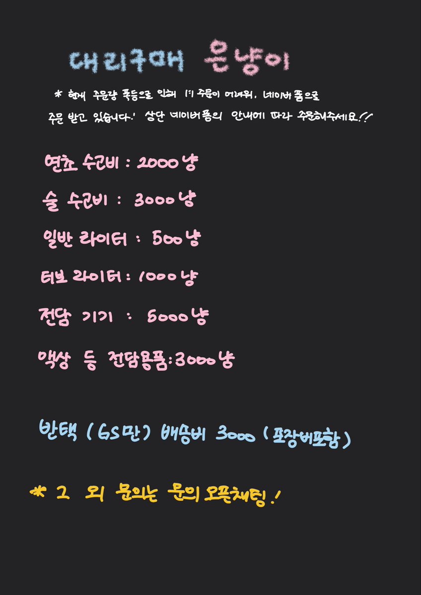 yeoeun0510's tweet photo. 🥰 대리구매샵 은냥이 🥰
새 가격표입니다 ㅠㅠ 육체적 노동이 커 어쩔수 없이 가격 인상 했습니다 죄송합니다 🥹🩷
네이버 폼의 안내에 따라 주문 해주세요 ❤️

🩷https://t.co/BsmH4FcjSl🩷 https://t.co/4xNyCqViNJ