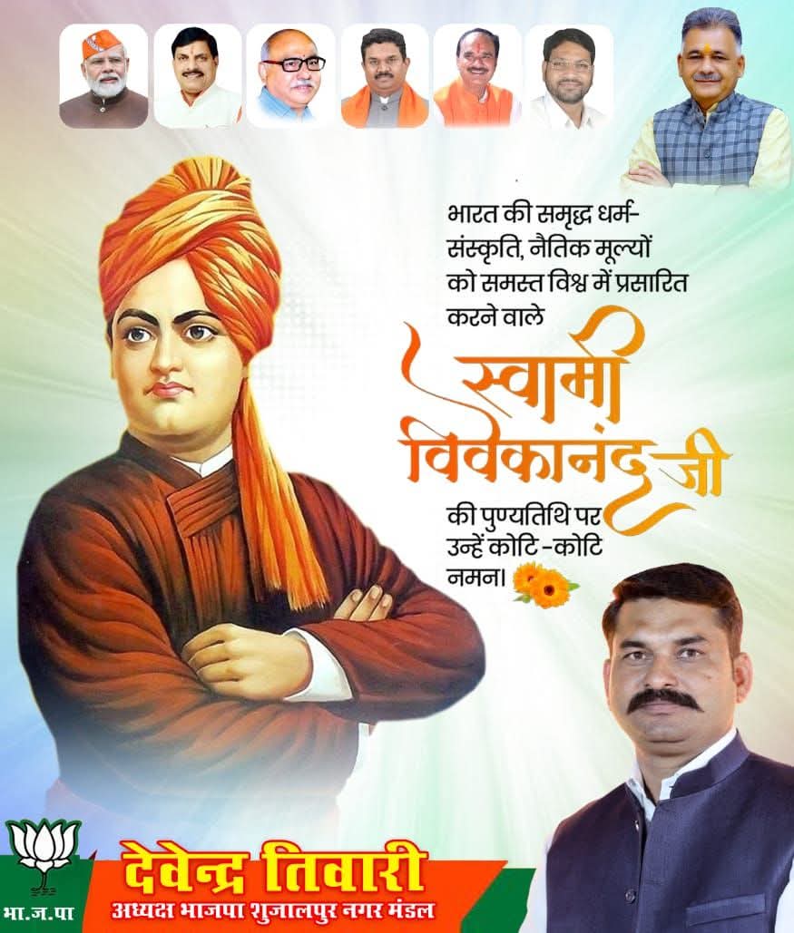 Devendr13995075's tweet photo. भारत की आध्यात्मिक चेतना को जागृत करने वाले युवा संन्यासी, स्वामी विवेकानंद जी की पुण्यतिथि पर उन्हें सादर नमन।

आपका संपूर्ण जीवन हम सभी के लिए एक मार्गदर्शिका है।
@BJP4MP 
#नगर_मडल_शुजालपुर https://t.co/6zQHKOnuic