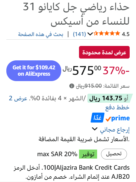 The_dragons_mom's tweet photo. من 915 إلى 575 ريال
بالإضافة إلى خصم 20% لو عندك بطاقة #بنك_الجزيرة

#الجزيرة 
#أمازون https://t.co/dr5f8VvItg