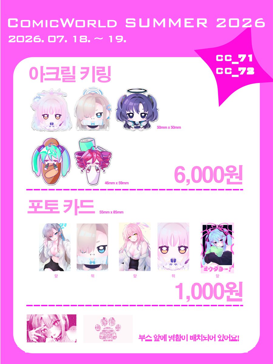 EP1CURE00's tweet photo. ✨️[7서코 SUMMER / 양일 CC 71, CC 71] ✨️[무슨 장르를 팔까요?]

✨️블루아카이브+보카로

"많은 친구들과 함께" 참가하게 되었습니다!
많은 관심 부탁드립니다~

#7서코 #코믹월드 #블루아카이브 #보카로 https://t.co/YQ4WJA1ZCo