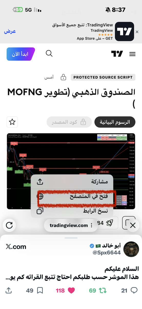 Dreamold2030's tweet photo. @alanziq8f @Spx6644 أهلين ، اضغط على الرابط ، فتح في المتصفح، تأكد من أن حسابك موجود ، اضغط على النجمة ارجع على tradingview - المؤشرات - المفضلة ، وفالك التوفيق مع الشكر والتقدير لأبو خالد https://t.co/tfnHd4jDnH