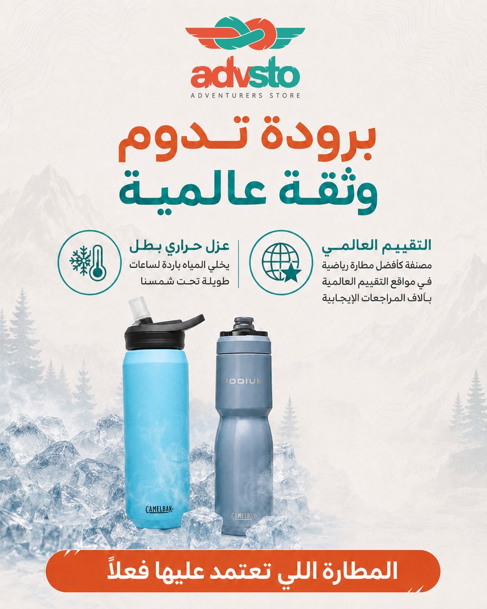 advsto's tweet photo. مطارة رخيصة تغير نكهة مشروبك؟ 
ام مطارة CamelBak تحافظ عليه؟ 🤔 https://t.co/vOv5QNEByv
