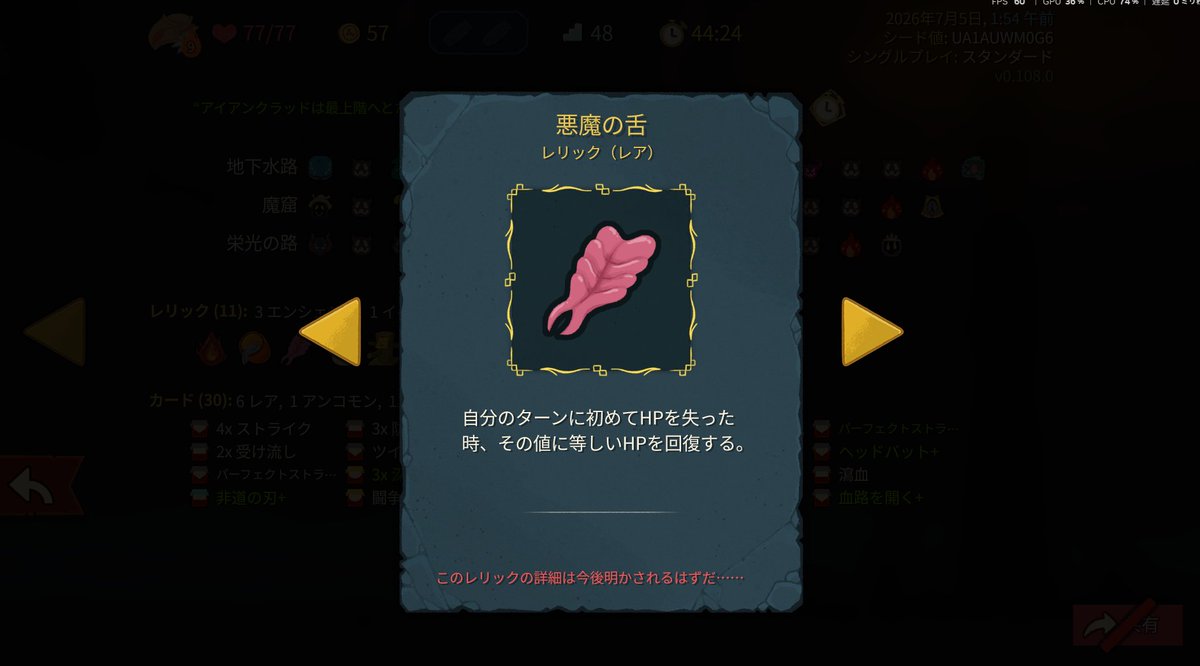10344605l's tweet photo. アイクラA9クリアできた

準備ターンを幻姿で凌いで
深紅の衣×3、バリケード×11で防御毎ターン自動で30～
悪魔の舌で毎ターン深紅の衣×3枚分回復してくれるからHP消費0だった

初めて見たレベルのレリックだったけど最高でした
強すぎたので欲を言えばA10で来てほしかった…… https://t.co/3DAvXo9wFk