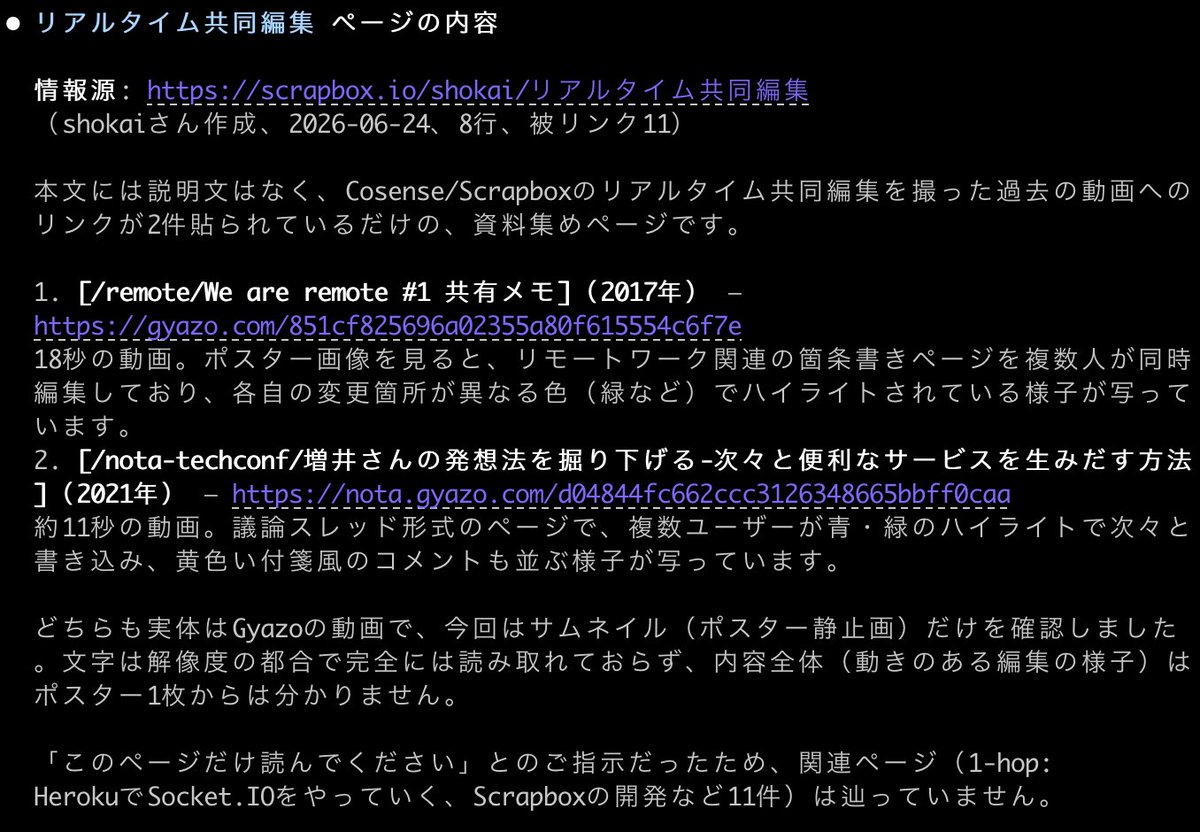 値下げします。コメントください。hhgoページ URL渡して「読んで」だけでCosenseにアップロードされた画像や、Gyazo