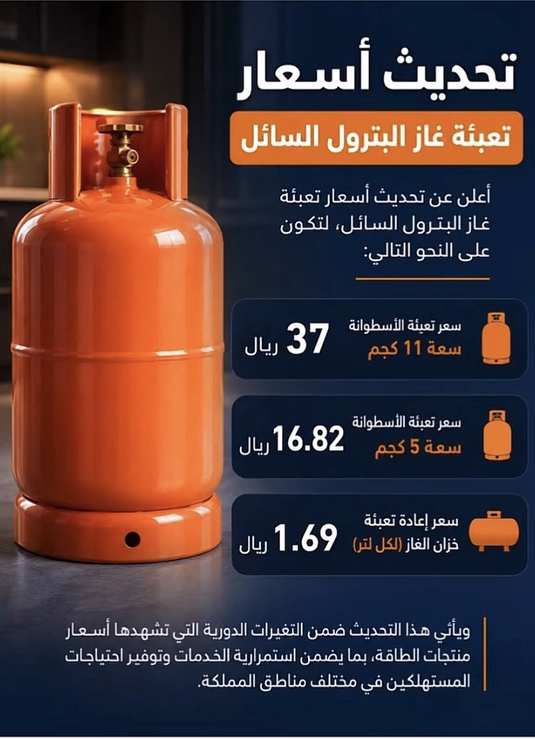 alhasan2211's tweet photo. @GASCO_KSA يعني مايصير استمرار تقديم خدمات المستهلكين الا برفع اسعار الغاز الجنونية والغير مدروسة على المواطنين ونحن بلد غني بالطاقة هذا إجراء تعسفي على المواطنين وينم عن استغلال المواقف للتضييق على المواطنين وهذا سيتسبب في رفع اسعار المعيشة وكل ماله علاقة في الغاز !!! https://t.co/ElkEtdKLLX