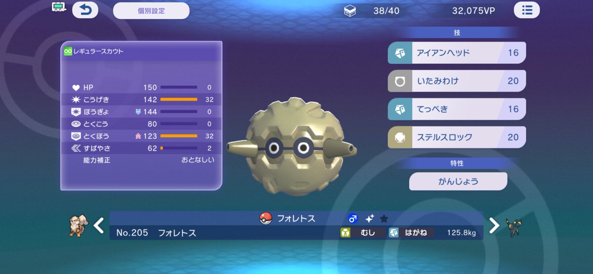 kanda110819's tweet photo. フォレトスが光りました
#ポケモン
#色違い https://t.co/KXC21tcCAR