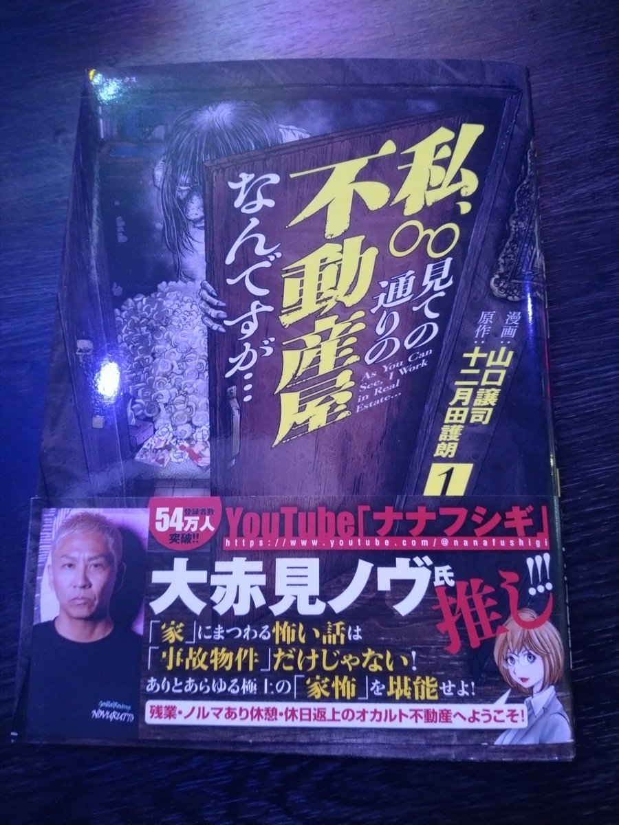 十二月田護朗👼怪談漫画『私、見ての通りの不動産屋なんですが