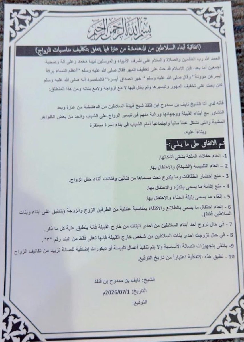 anzah110's tweet photo. 🇰🇼🇸🇦🇧🇭
تفاصيل اتفاق أبناء العمومية من فخذ السلاطين من الدهامشة من قبيلة عنزه في الملكة العربية السعودية التي تهدف لتيسير وتخفيف تكاليف ⁧الزواج⁩  :

#السعودية 
#قبيلة_عنزه
#الدهامشة
#بريد_قبيلة_عنزه https://t.co/DP6tJs8SCM