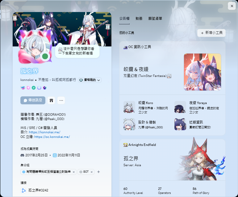 Kon_no_kai's tweet photo. 剛弄完了一份自己的版本，又多了一塊地方可以做展示🤌

其實實作下來不需要寫任何的 Code 或是部屬 Bot，可以直接在 Discord developer portal 上做好介面的設定，但還是得有點基礎的程式概念

另外搭配 Bot 的話可以做到直接在 Discord 上更新資訊，或是搭配額外的服務做到自動更新的功能

我也做了一份簡易的 Bot 以及操作說明放到 GitHub 上了，有需要的人可以參考，~~或是搭配 Fable 5 食用~~

https://t.co/W4G3ZLMCVw