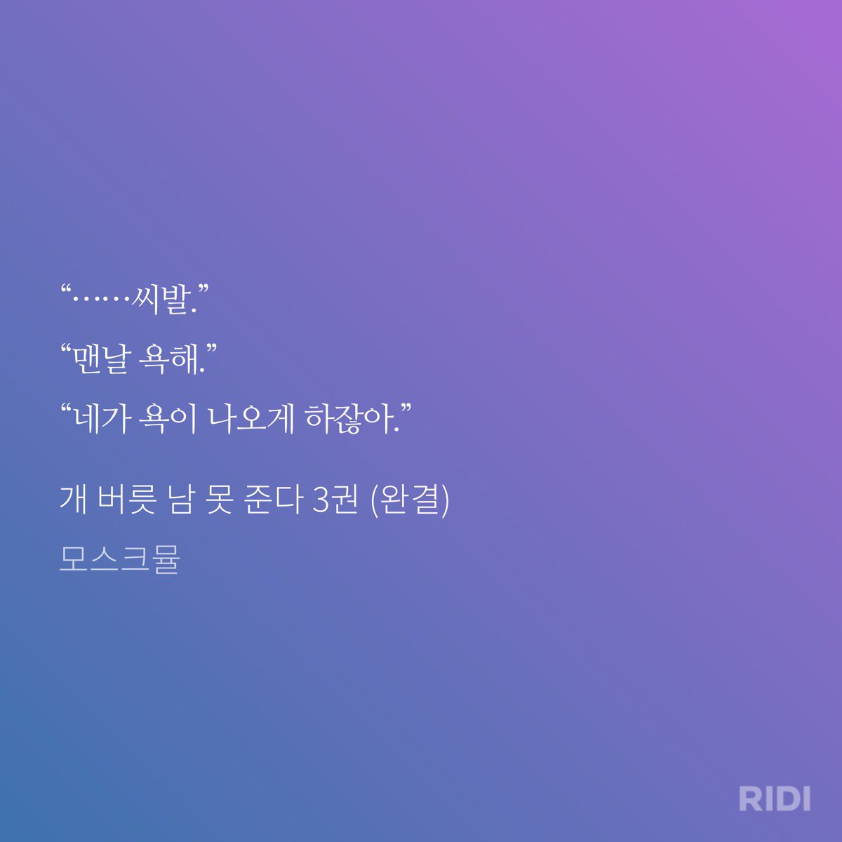 bbellasdf's tweet photo. 뭐든지 안 좋은 건 수/여주 탓하는 공과 남주 https://t.co/C1wMGBSqmE