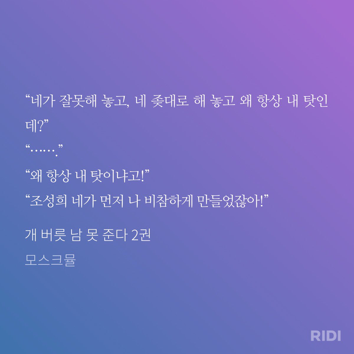 bbellasdf's tweet photo. 뭐든지 안 좋은 건 수/여주 탓하는 공과 남주 https://t.co/C1wMGBSqmE