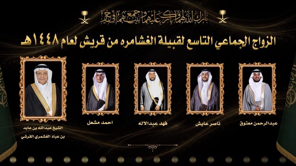 shahdnow's tweet photo. قبيلة “الغشامرة” من قريش تحتفي بزواجها الجماعي التاسع بالطائف بحضور الشيخ عبدالله بن عابد 
https://t.co/bSaUBsQZio 
#شاهد_الآن https://t.co/araUzZKEuP