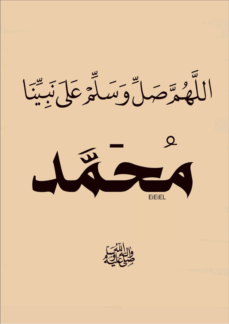 EiEiEl's tweet photo. اللهم صلِّ وسلم على نبينا محمد https://t.co/kX8mgonnQV