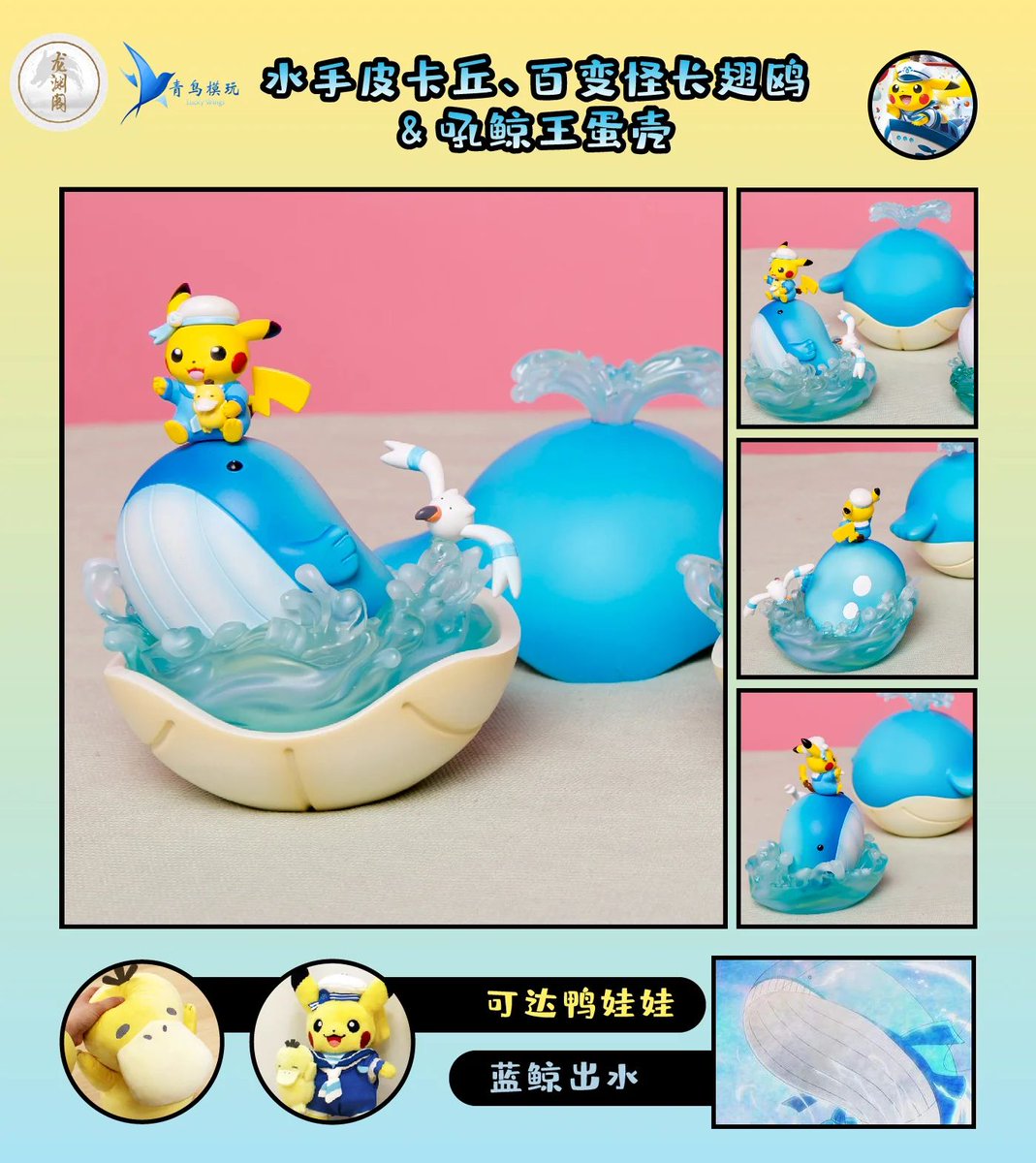 figurechoice's tweet photo. Sailor Pikachu & Ditto & Wailord Egg Shell - Pokemon Resin Statue - QN Studios is now available for pre-order !
#Pokemon #Pokemonfigure #Pokemonstatue #Pikachu #PikachuFigure #PikachuStatue https://t.co/dMPW9rEI60