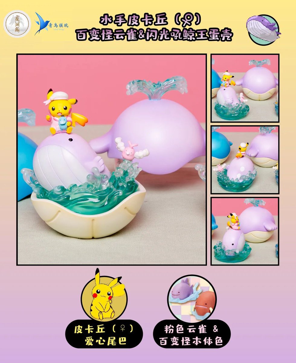 GKloopnews's tweet photo. PRODUCTION UPDATE: QN Studios is now announcing Sailor Pikachu & Ditto & Wailord Egg Shell from Pokemon !
#Pokemon #Pokemonfigure #Pokemonstatue #Pikachu #PikachuFigure #PikachuStatue https://t.co/LM9QhfXrNo