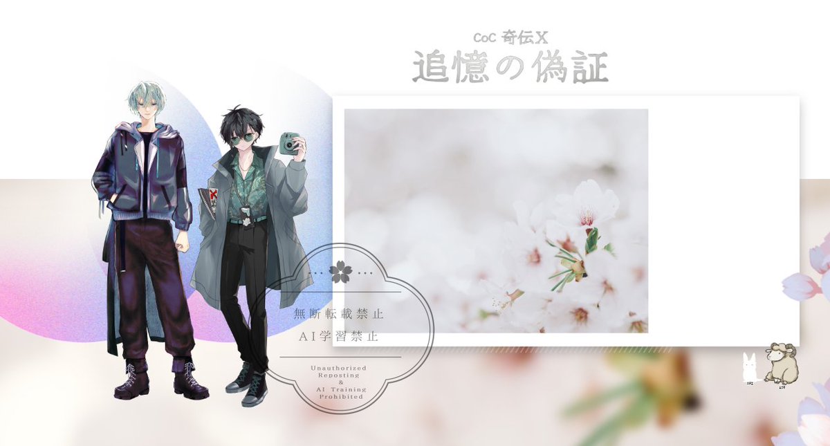 mtms_25's tweet photo. CoC　奇伝X　追憶の偽証 
 ━━━━━━━━━━━━
KPC/KP　千影 瞬 ｰ むつきさん 
PC/PL　与島 快 ｰ はちえ

▽END1 https://t.co/8IVe0vDKZR