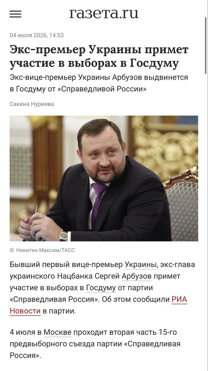 den_kazansky's tweet photo. Очередной вор и коллаборант собирается стать депутатом Госдумы РФ. Бывший вице-премьер Украины, регионал Сергей Арбузов будет выдвинут на выборах партией «Справедливая Россия».

В этой новости прекрасно все. Во-первых, никто больше не стесняется и уже не скрывает, что правительство Януковича-Азарова было агентурой Путина и де-факто российской оккупационной администрацией.

А во-вторых, от всего сердца желаю россиянам получить такого депутата. Жулик и лузер, на котором негде ставить пробы, предатель, все просравший в Украине и позорно сбежавший с сумками награбленного кэша - идеальное пополнение для российской власти. 

500 тысяч российских солдат погибли на «СВО» именно за это.