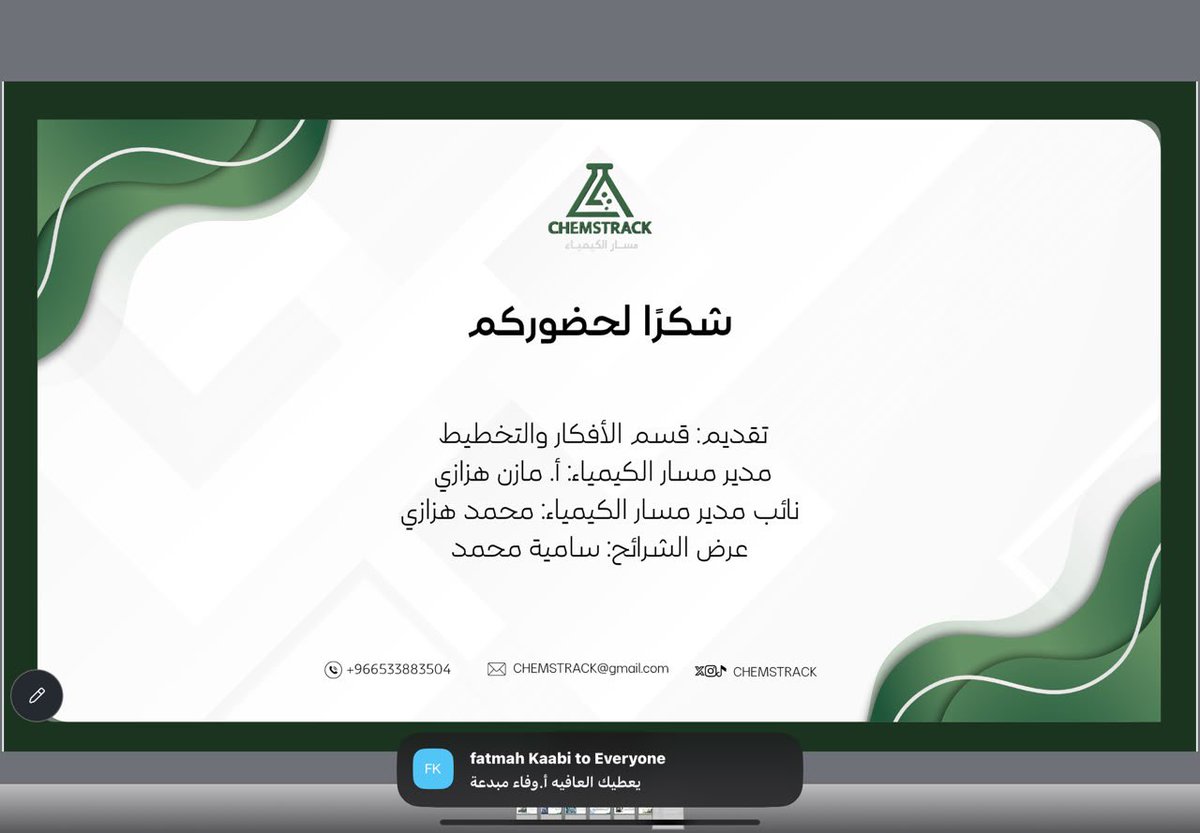 SCIENCETRACK2's tweet photo. كل الشكر والتقدير للمقدمين أ: وفاء الكعبي  أ:منار حمدي على ما قدماه من محاضرة علمية مميزة حول “تطبيقات الكيمياء ��ي المصانع”.
كان الطرح ثريًا بالمعلومات، وواضحًا في أسلوبه، ومما أضاف للحضور معرفة قيمة وفائدة عملية.
شكرًا لكما على وقتكما وجهدكما وعطائكما✨ https://t.co/ilNHkW4PWL