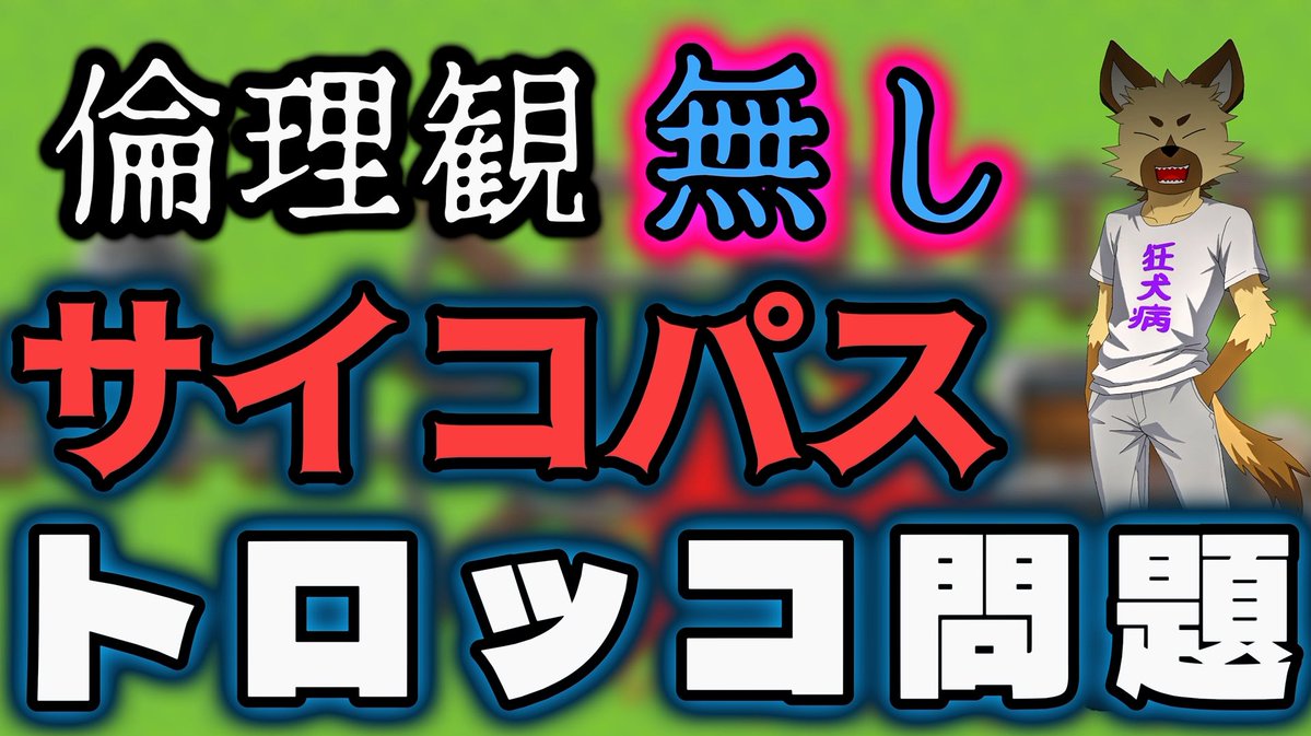 dl06un's tweet photo. デスメタルがトロッコ問題に挑戦したぞ！
あたかも筋が通っているような意味不明な理論で選択するデンジャラスな内容だ！
7月5日日曜日の午前10時投稿予定！
ぜってぇみてくれよな！
#ゲーム実況  #サイコパス  #トロッコ問題 https://t.co/Ap6ysP7CMe