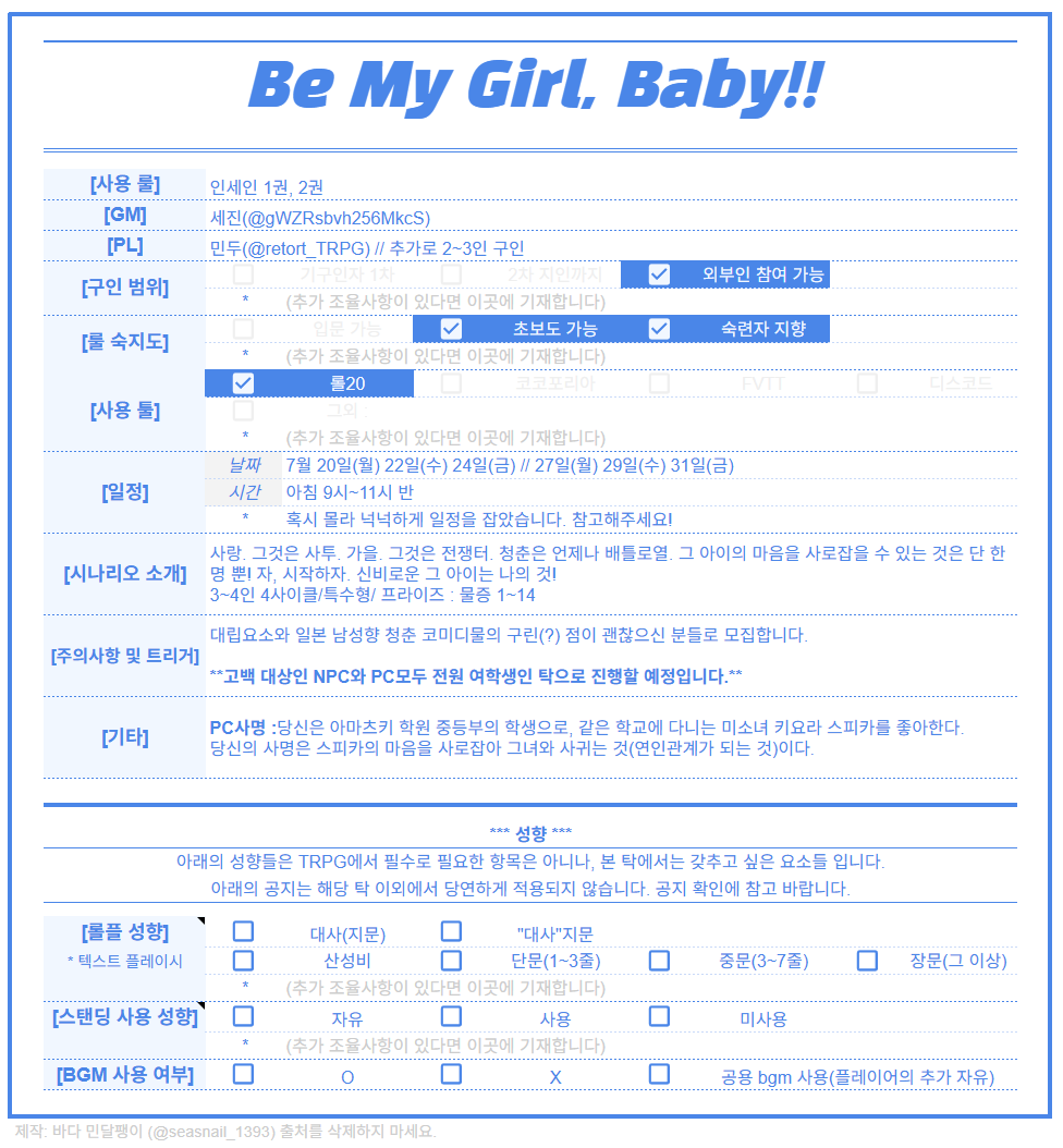 pksjJsjso829hs's tweet photo. 인세인 Be My Girl, Baby!! 를 구인합니다.
3~4인 4 사이클/ 특수형
월, 수, 금 오전 9시부터 11시반까지 진행합니다.(자세한 일정 표 참고)
특이사항 : NPC와 PC전원 여성으로 고정합니���! https://t.co/JNoXjguLPn