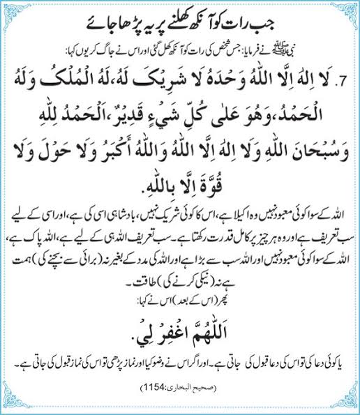 khutbatululama's tweet photo. کوئی دعا کی تو اس کی دعا قبول کی جاتی ہے 
اور اگر اس نے وضو کیا اور نماز پڑھی تو اس کی نماز قبول کی جاتی ہے۔ 

ہر رات یہ موقع ہرگز ضائع نہ کریں!!!

#مسنون_دعائیں #مسنون_اعمال #رات https://t.co/VfYd8mXYbU