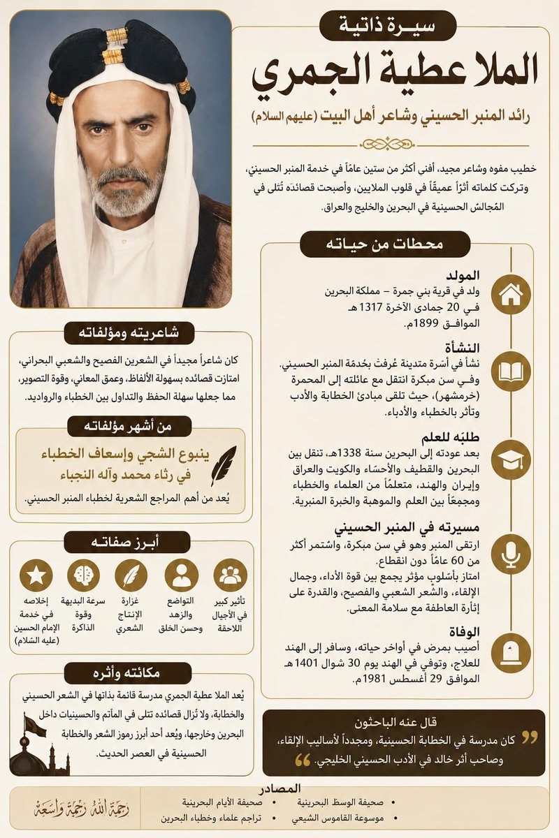 yebtweets's tweet photo. #سيرة_ذاتية #الملا_عطية_الجمري https://t.co/X0IyBeurEQ