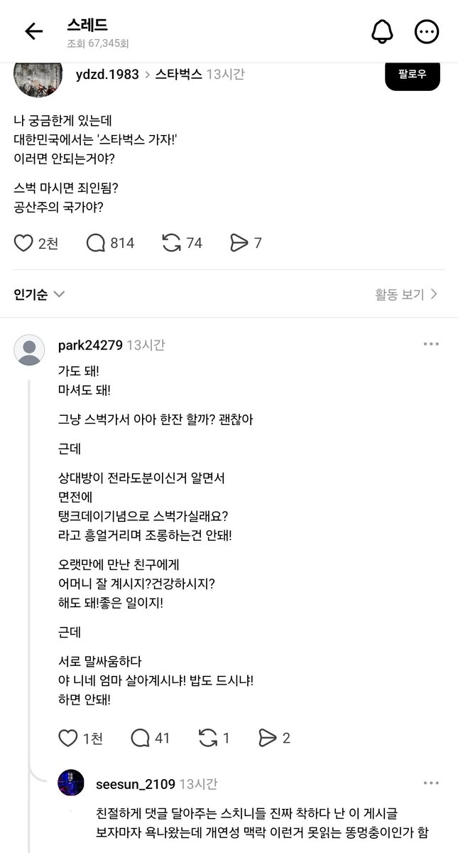 ksixrenine's tweet photo. "나 궁금한게 있는데
대한민국에서는 '스타벅스 가자!'
이러면 안되는거야?
스벅 마시면 죄인됨?
공산주의 국가야?" https://t.co/1mezVt6okT