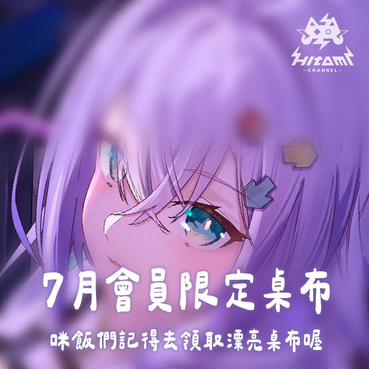 Hitomi_TeRaz's tweet photo. 【2026年⚡️7月份會員限定圖👾】

直播要開始囉！

領取期限：2026/08/01 23:59 GMT+8

現在成為咪飯：https://t.co/jxlNPdn1LN https://t.co/1BBz1yitMF