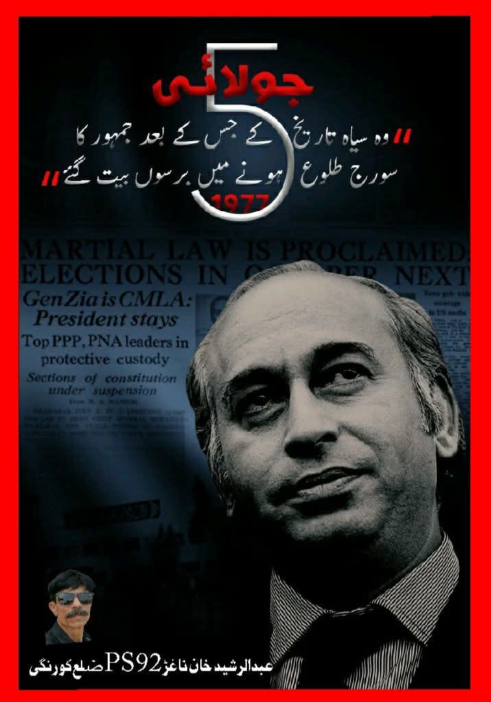 RasheedNaghd's tweet photo. اسلامی جمہوریہ پاکستان کی تاریخ کا 
سیاہ دن 5 جولائی 1977
وہ سیاہ تاریخ جسکے بعد جمہور کا سورج نکلنے میں برسوں بیت گئے

#BlackDayForDemocracy
#BlackDay5July https://t.co/nQnb8IaHWX