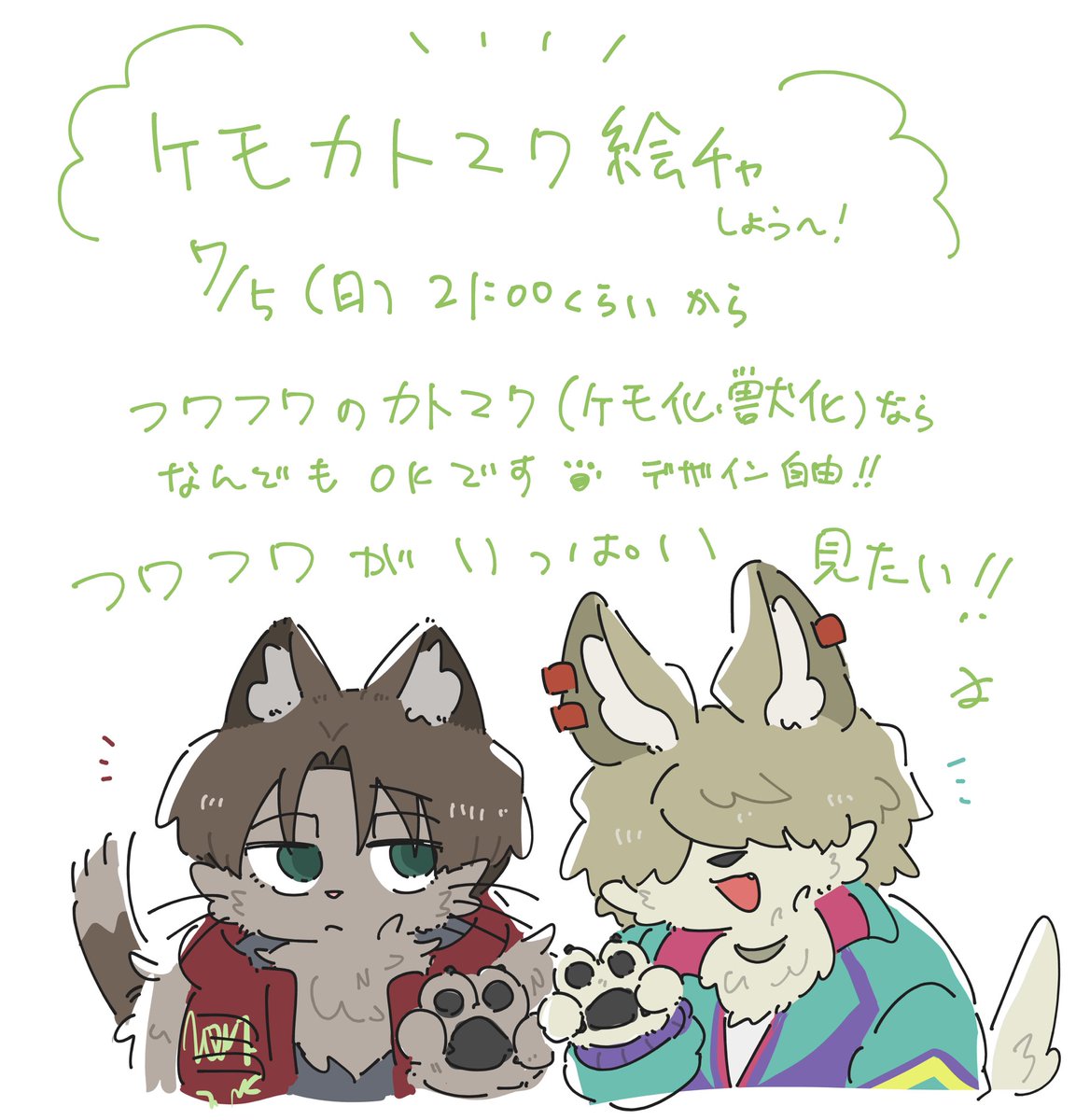 pomponmame's tweet photo. （捏造ケモ化注意）
絵チャド初心者が主催する突発絵チャ…ひっそりと告知を…今日、やろう！！

ケモ化・獣化のカトマク　をお題に画面がふわふわになったの見たいよ〜！見るだけの方も是非！ https://t.co/MOV26FIoYm