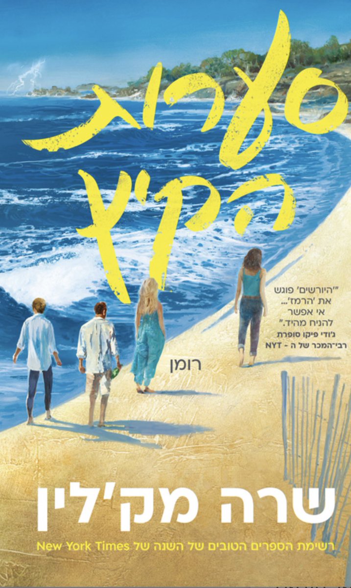danawho6's tweet photo. @maya_goldin איזה כיף שהנעוץ השבועי חוזר 🥳 
•אהבתי את קארי סוטו חוזרת גם מההיבט הספורטיבי גם מההיבט של יחסי אב בת שמאוד ריגשו אותי.  
•העיר והבית של נטליה גינצבורג  רומן מכתבים איטלקי בין חברים שנותן תחושה מרה- מתוקה
•סערות הקיץ כתוב סוחף ומשלב ממש  טוב דינמיקה משפחתית מורכבת ורומנטיקה https://t.co/mkFn9NDpiA