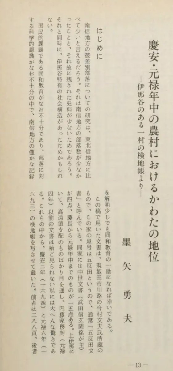 FunkDiscoPop's tweet photo. 明治以前に消滅したかと書いているが全國部落調査 長野縣 昭和八年六月現在　部落所在地　下伊那郡 下川路村　部落名　殿村　戸数　七　人口　二八　主業／副業農業／藁工、日傭労働とある。
その該当地区の殿村五区には資料提供者の姓が三軒ある。
宮部くんの現地の詳しい人に騙されたパターンか https://t.co/CEiFRFZefQ