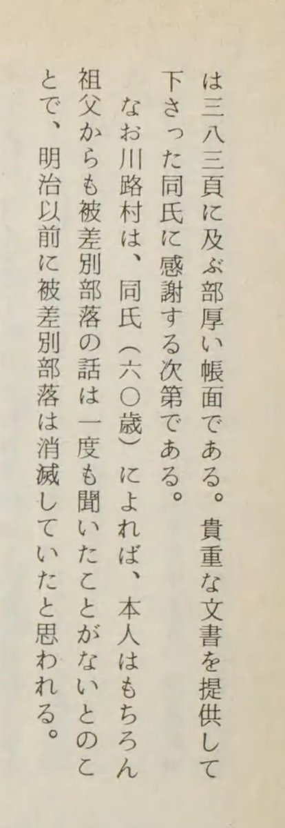 FunkDiscoPop's tweet photo. 明治以前に消滅したかと書いているが全國部落調査 長野縣 昭和八年六月現在　部落所在地　下伊那郡 下川路村　部落名　殿村　戸数　七　人口　二八　主業／副業農業／藁工、日傭労働とある。
その該当地区の殿村五区には資料提供者の姓が三軒ある。
宮部くんの現地の詳しい人に騙されたパターンか https://t.co/CEiFRFZefQ