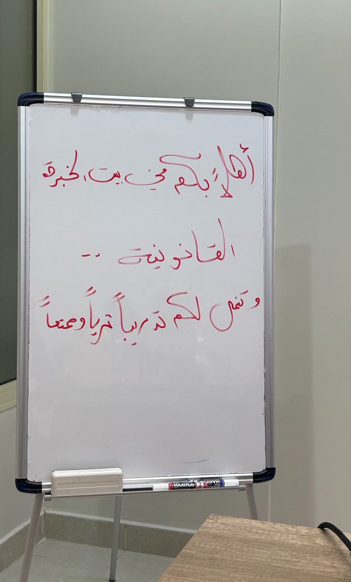 Bayanllll's tweet photo. من اللقاء التعريفي اليوم مع المحامية مجد سعد العصيمي 
 @majd2022s1 ⚖️

بداية موفقة بإذن الله
استمتعت كثيرًا واستفدت من الطرح والخبرة

شكرًا لك على كرم العطاء والله يجعل ما تقدمينه في ميزان حسناتك❣️ https://t.co/0yAuR3LZDa