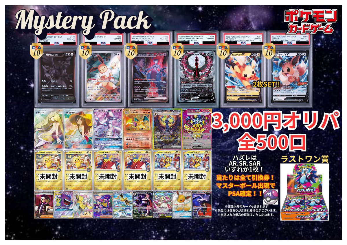 🔥¥3,000 オリパ販売中🔥 全500口・早い者勝ち！！ 残り6️⃣8️⃣口