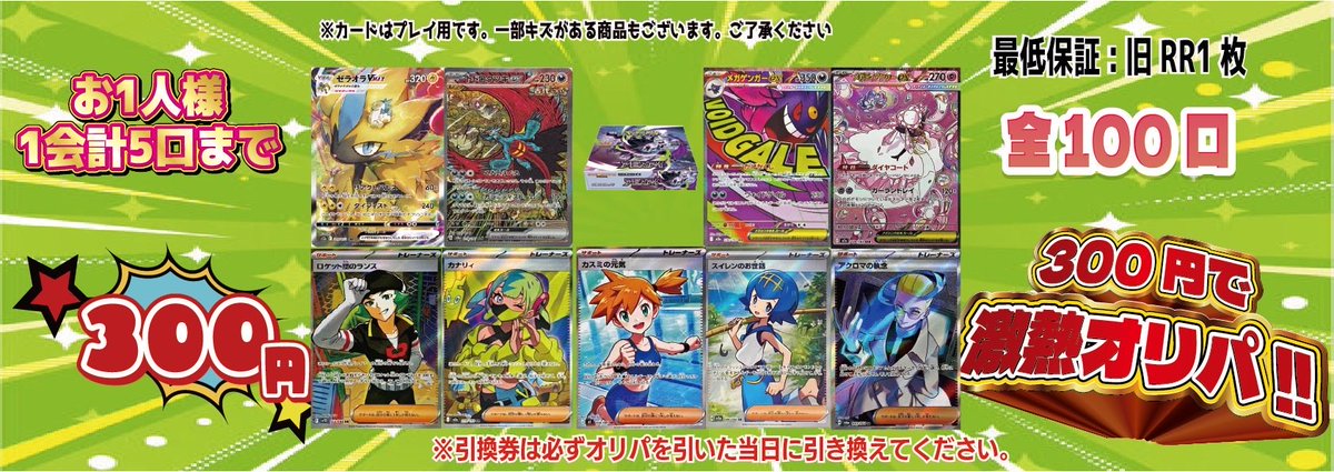 impact_card's tweet photo. 🤩インパクト情報🤩

🎋14時は300円オリパ‼️低額なのに当たりにはBOXが‼️

🎋17時半は超豪華1,000円オリパ‼️1/5の確率で表記のカードが‼️

🎋17時は無料ビンゴ大会‼️人気のポケカや野球観戦チケットが当たるチャンス‼️

🎋3000円ロッカーガチャ順調に回ってます‼️そろそろ当たりが出るかも⁉️ https://t.co/onsKTzJqAY