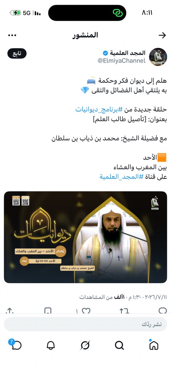 ibnaqeel_n's tweet photo. سيتم اليوم #الأحد ٢٧-١هـ الموافق(١٢-٧م) #المغرب بث لقاء #الشيخ #محمد_بن_ذياب_بن_سفران بعنوان #تاصيل #طالب_العلم في #قناة_المجد_العلمية برنامج #ديوانيات أقيم  في #ندوه_الشيخ_عبدالله_العقيل_رحمه_الله 
 #رتويت  #إعادة #القحطاني #العلم  
 👈🏾 #يعاد #البث #الساعة (2,5ليلاً ) https://t.co/DOaYPGN6Sk